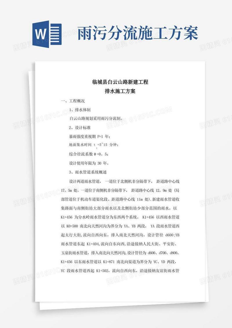 排水施工方案
