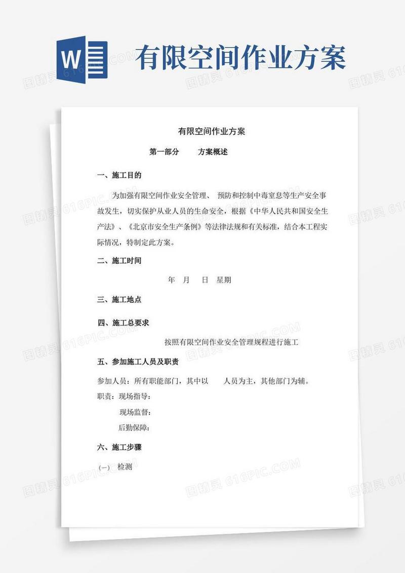 有限空间作业施工方案