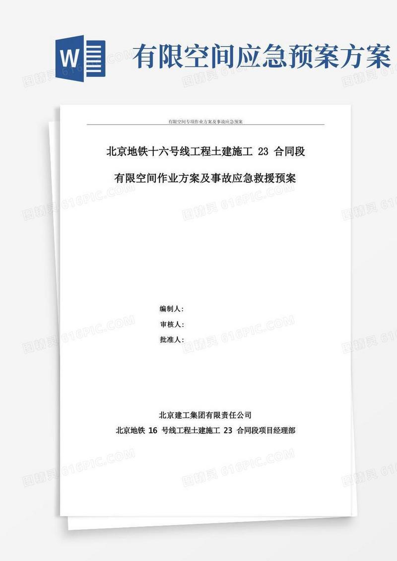 有限空间专项作业方案及事故应急预案