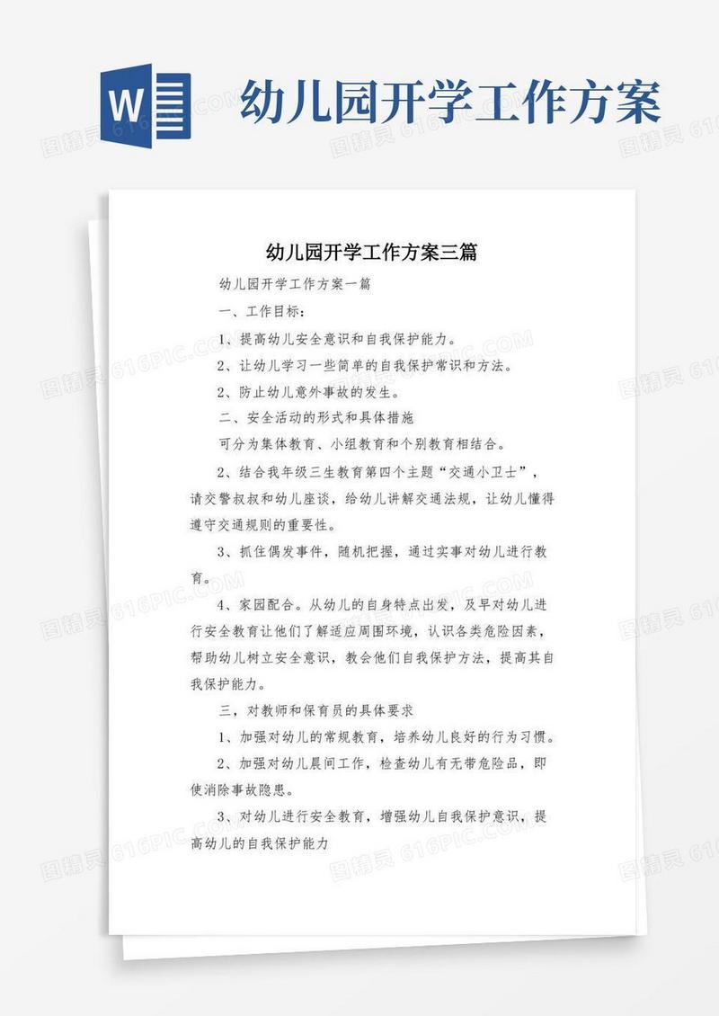幼儿园开学工作方案三篇