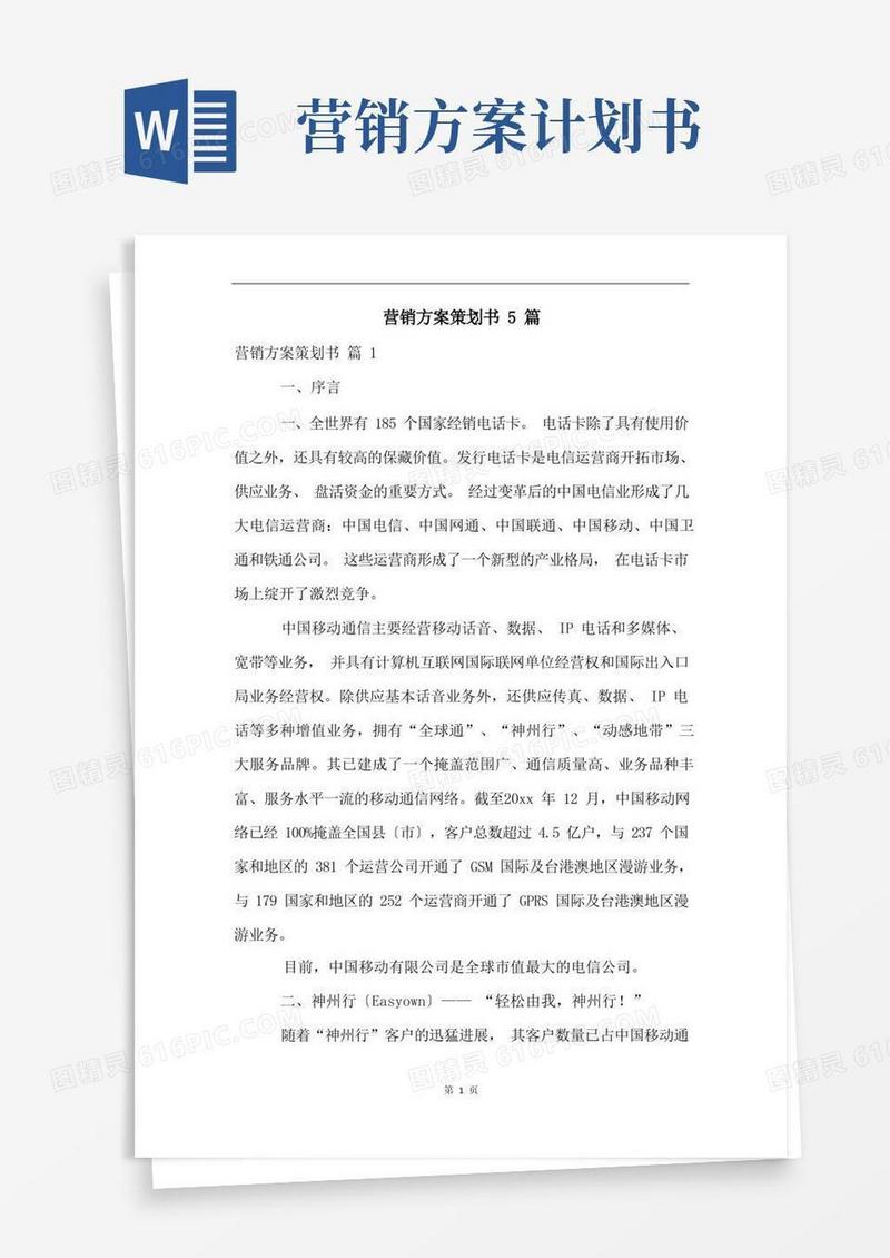 营销方案策划书5篇