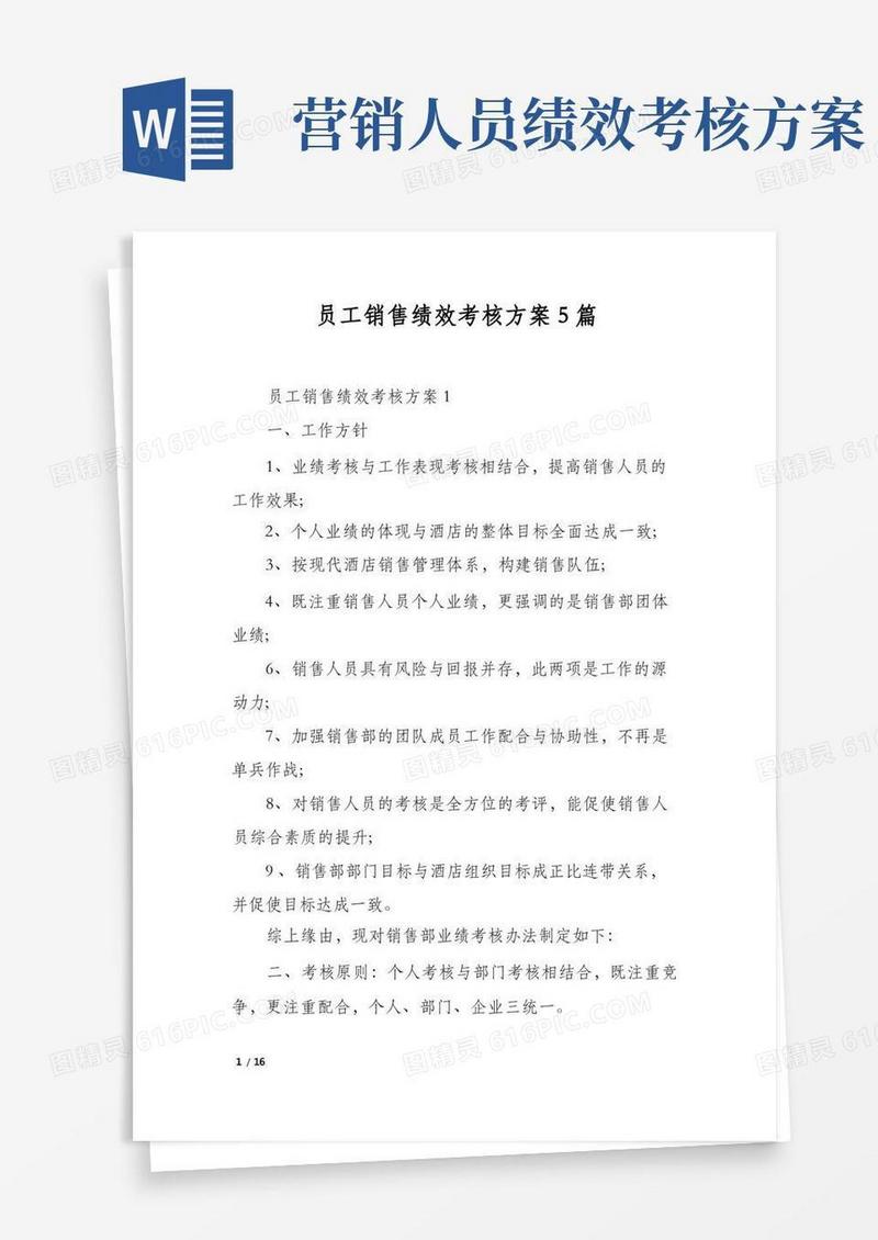 员工销售绩效考核方案5篇