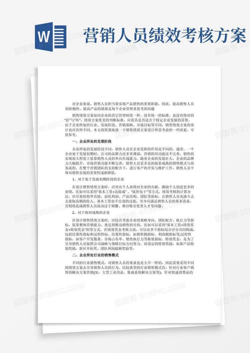 销售kpi绩效考核方案