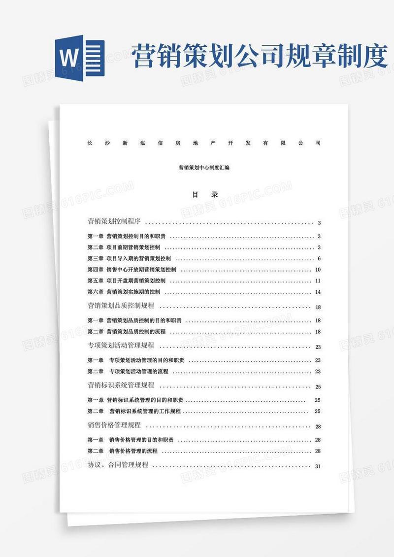 房地产营销管理制度