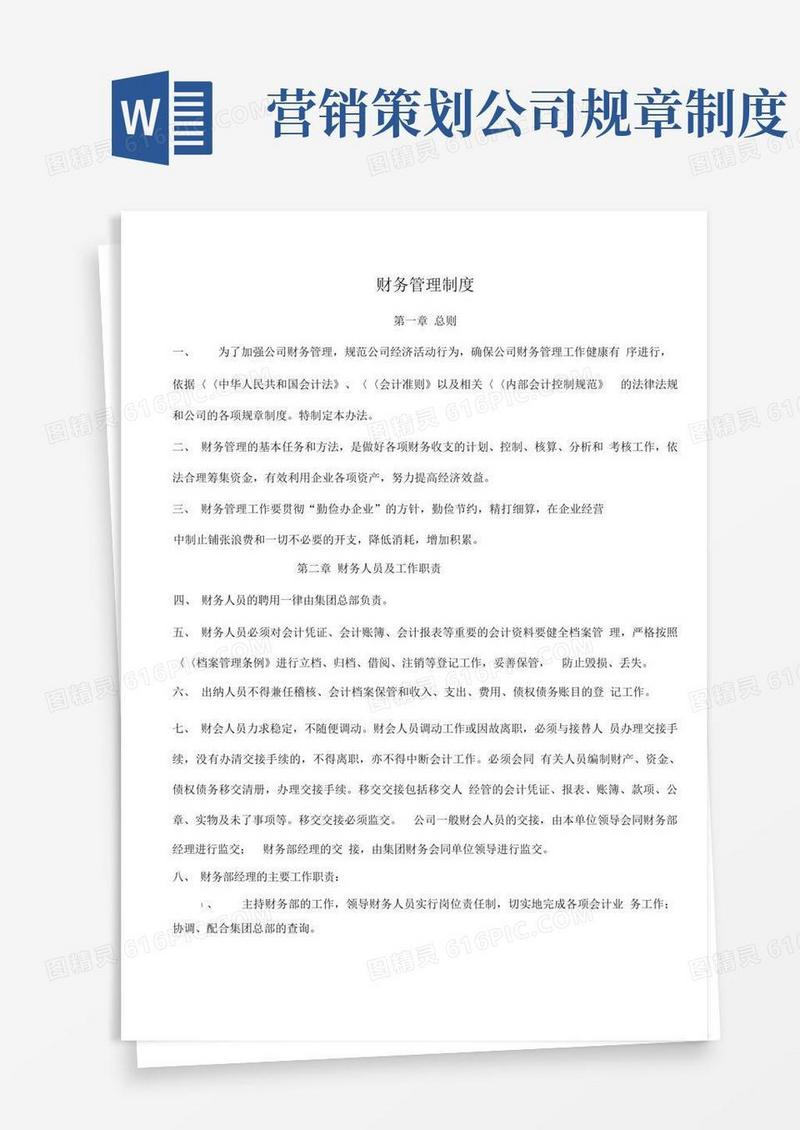 无相营销策划：房地产公司财务管理
