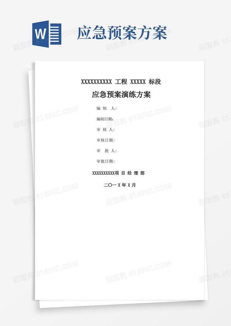 应急救援预案演练方案