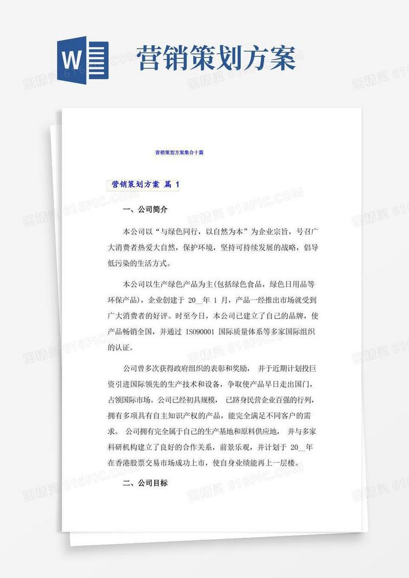 营销策划方案集合十篇