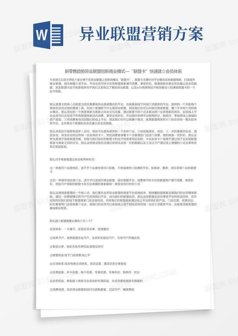 新零售趋势异业联盟创新商业模式—“联盟卡”快速建立会员体系