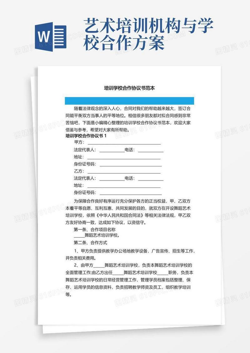 培训学校合作协议书范本