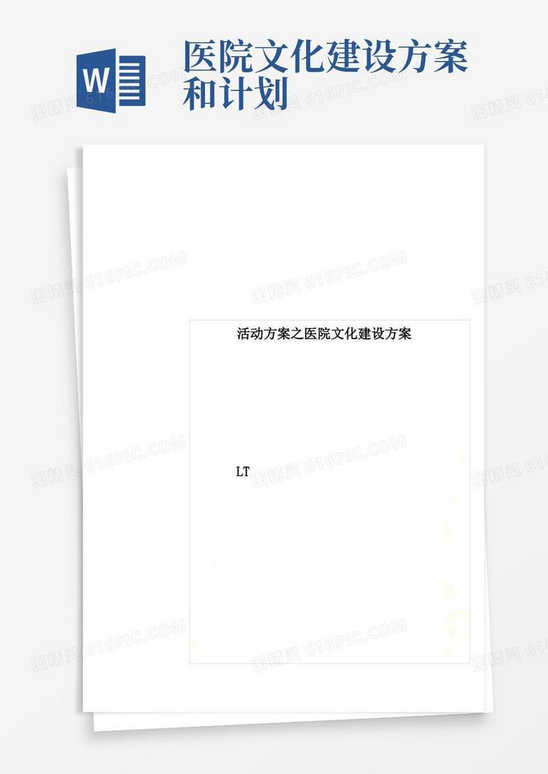 活动方案之医院文化建设方案