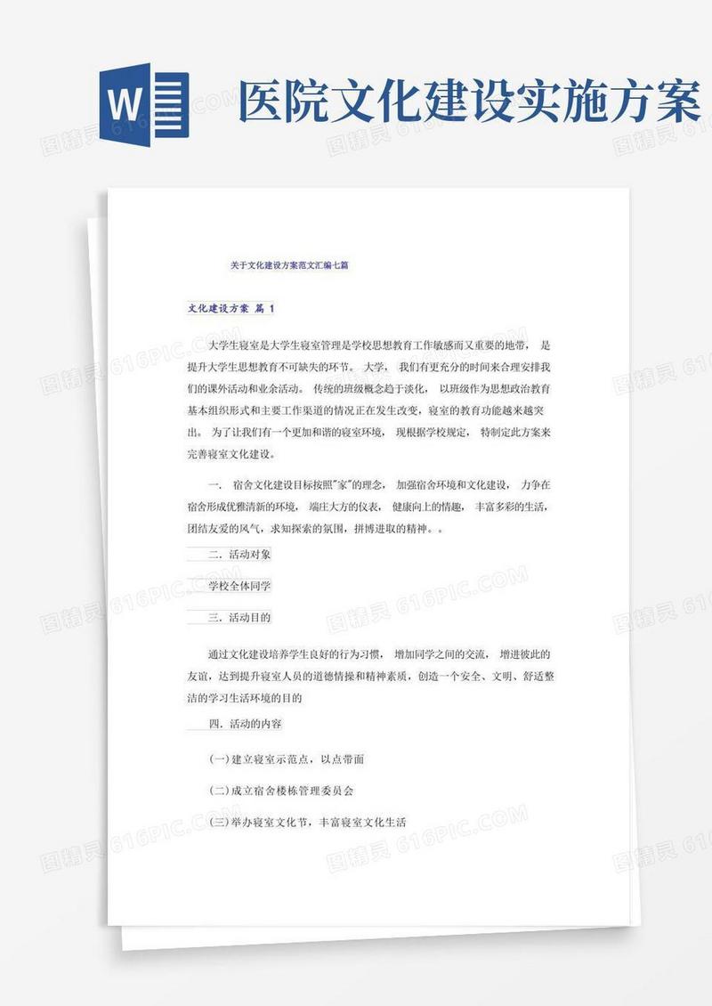 关于文化建设方案范文汇编七篇