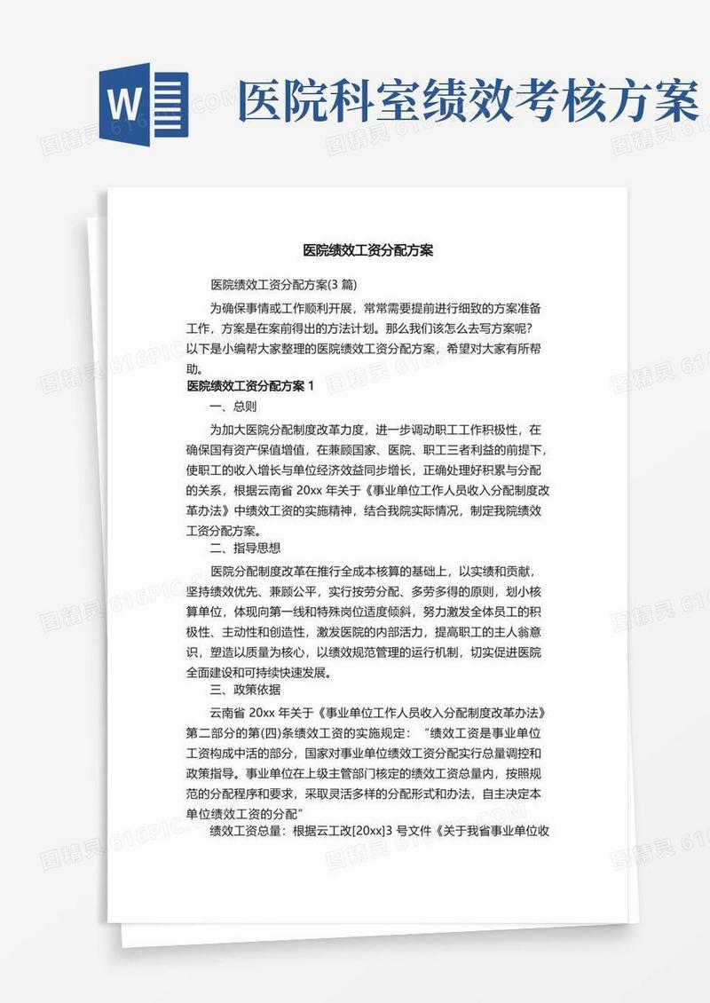 医院绩效工资分配方案（3篇）