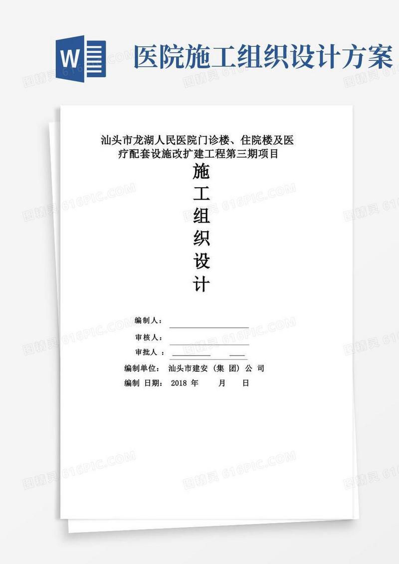 医院装修改造工程施工组织设计方案