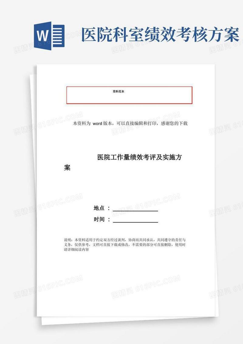 医院工作量绩效考评及实施方案