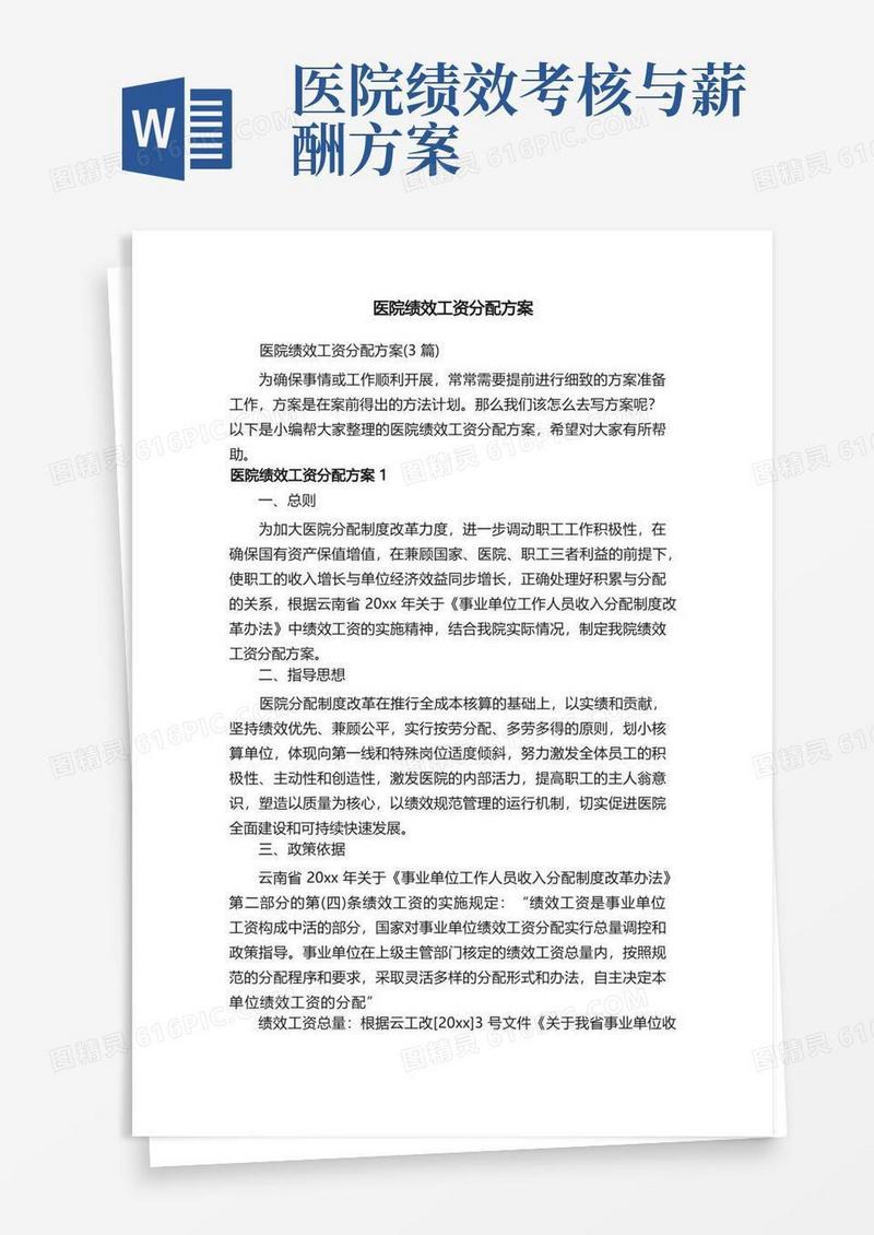 医院绩效工资分配方案（3篇）