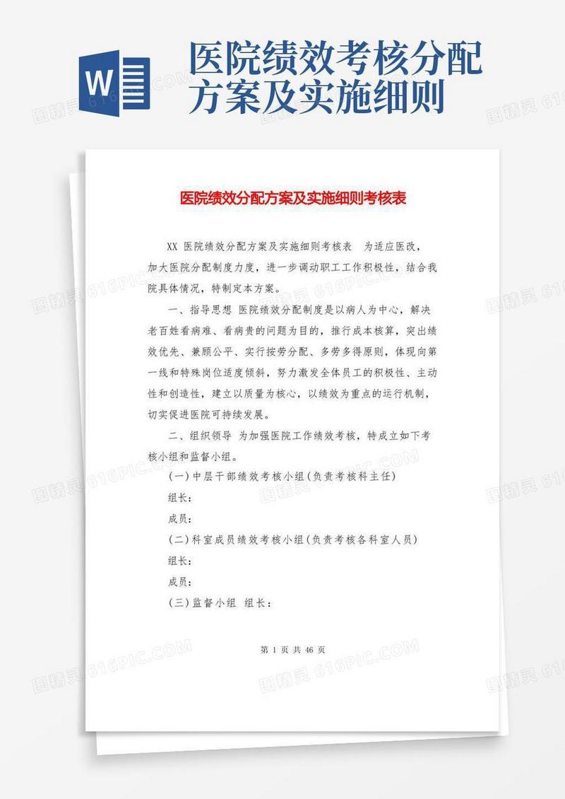 医院绩效分配方案及实施细则考核表