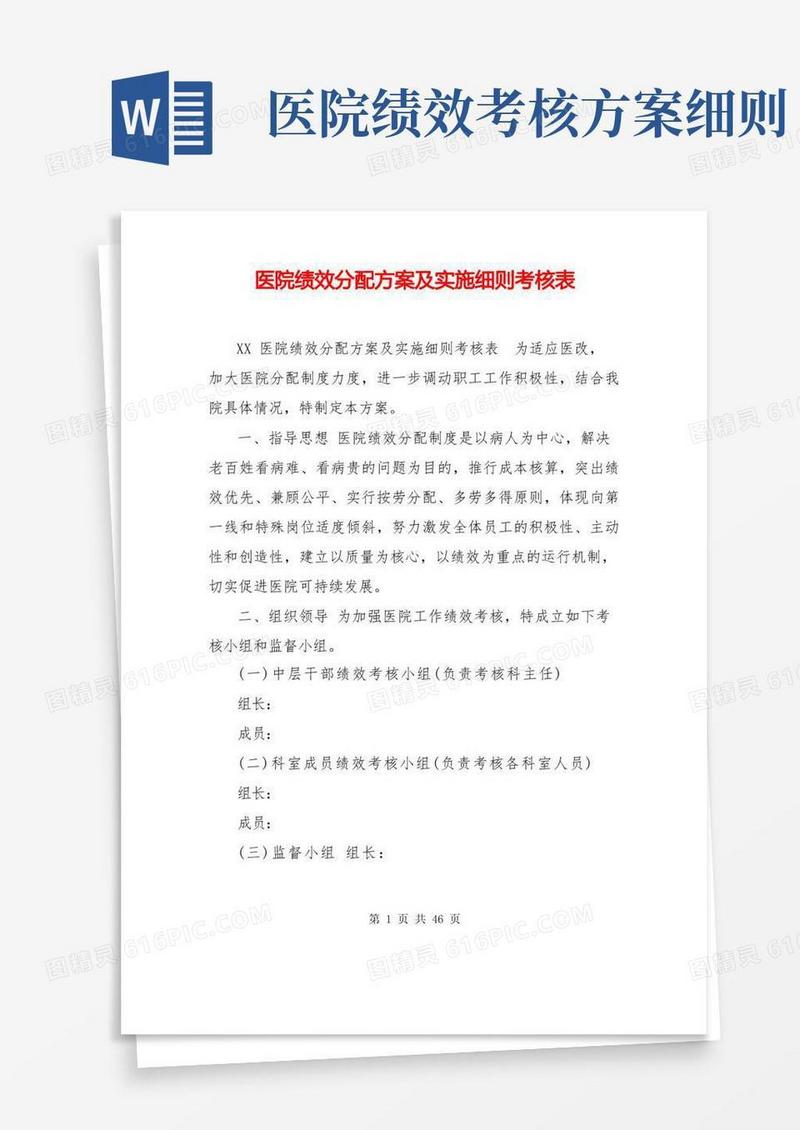 医院绩效分配方案及实施细则考核表