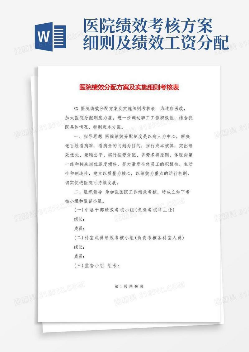医院绩效分配方案及实施细则考核表