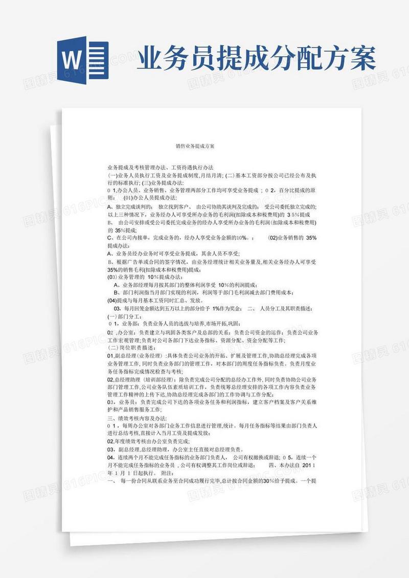 销售业务提成方案