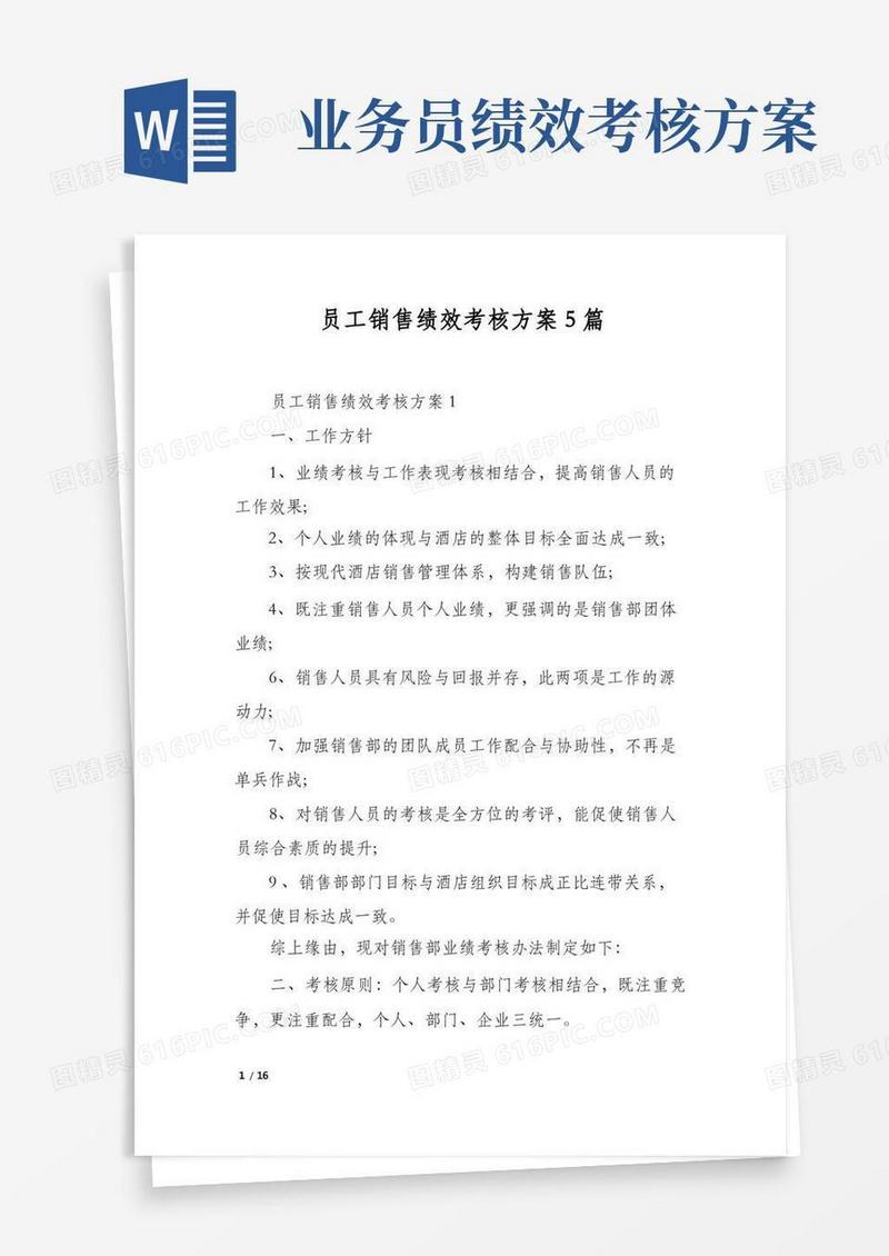 员工销售绩效考核方案5篇
