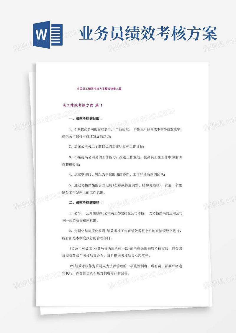 有关员工绩效考核方案模板锦集九篇