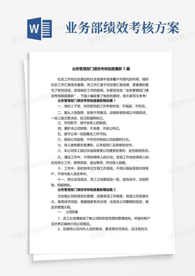 业务管理部门绩效考核制度最新5篇