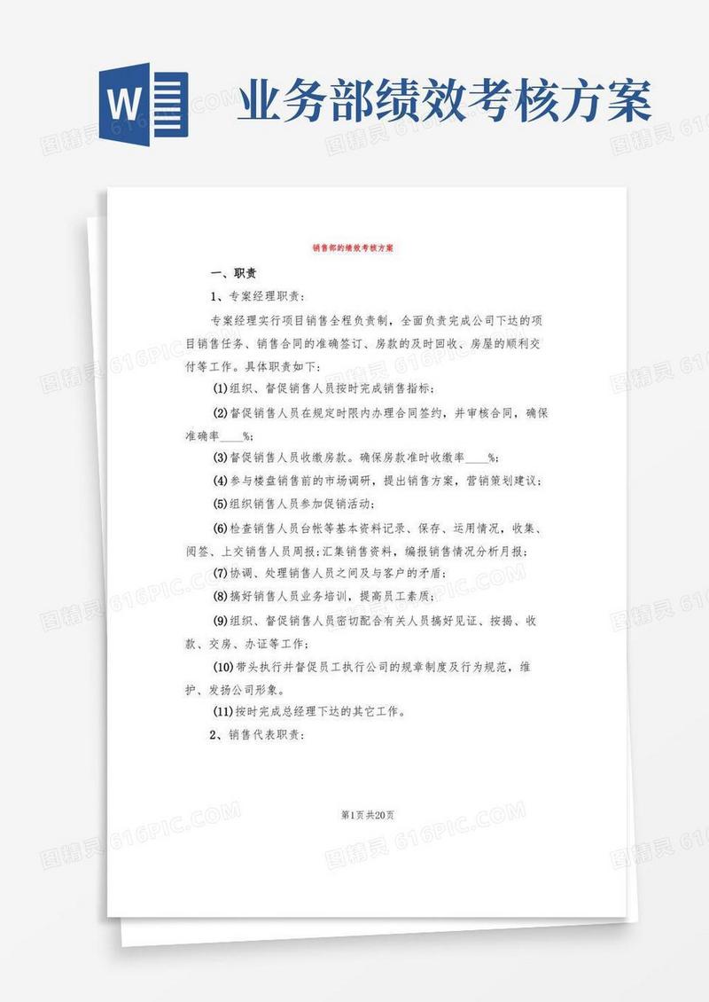 销售部的绩效考核方案(5篇)
