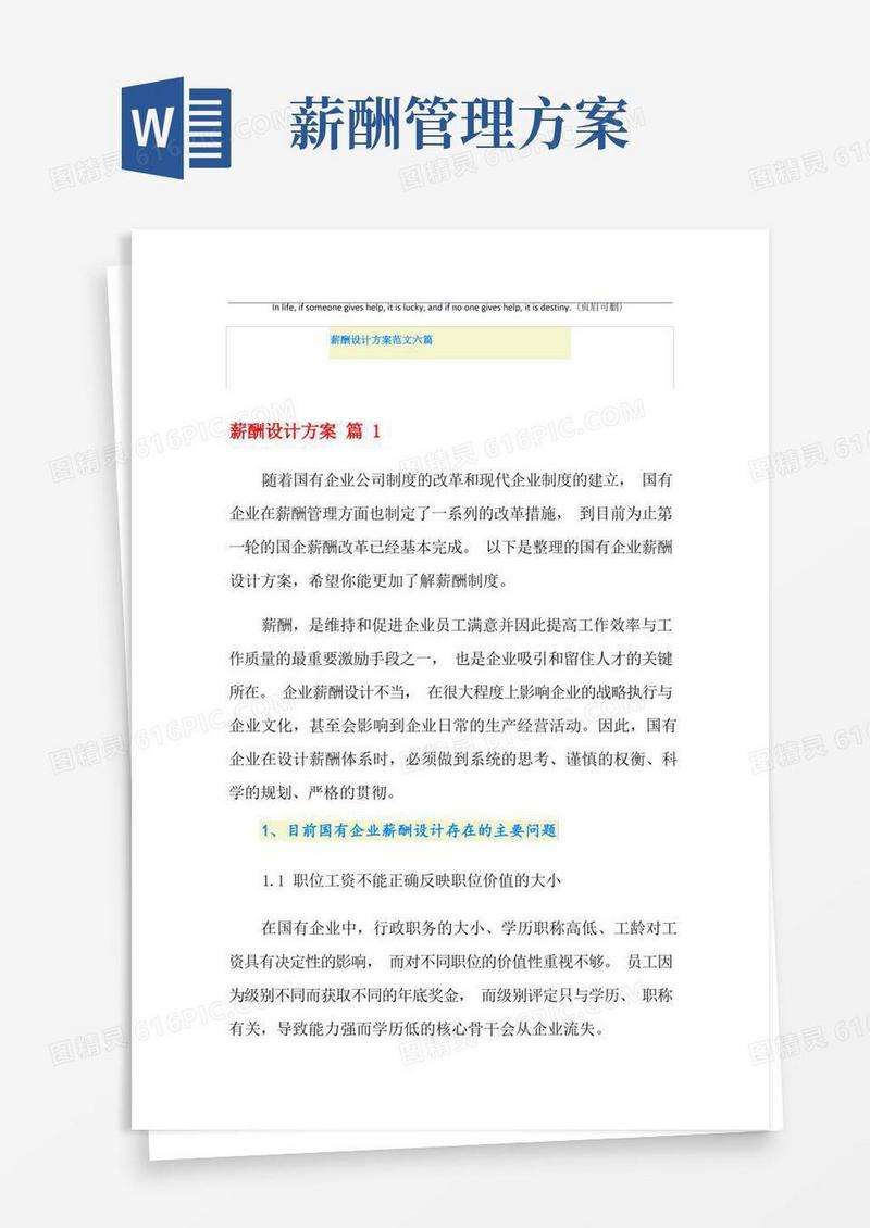 薪酬设计方案范文六篇