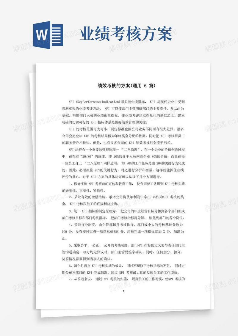 最新绩效考核的方案(通用6篇)