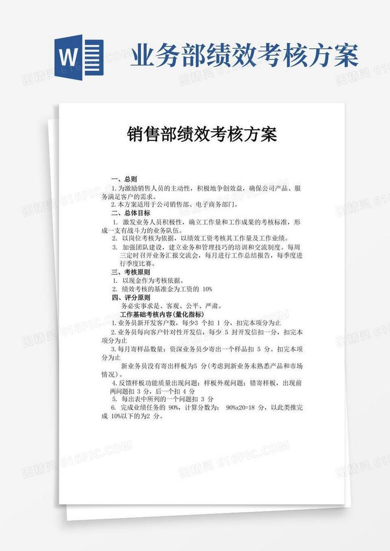 销售部绩效考核方案(完整版)