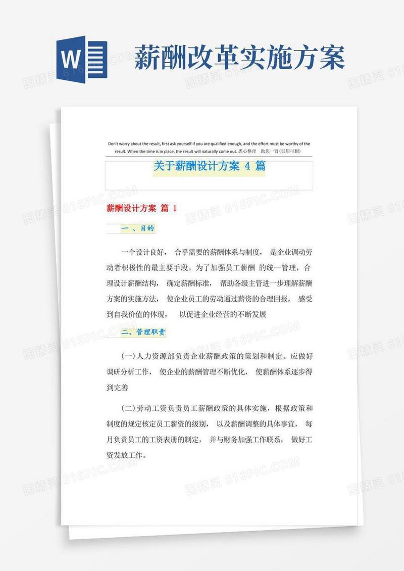 关于薪酬设计方案4篇