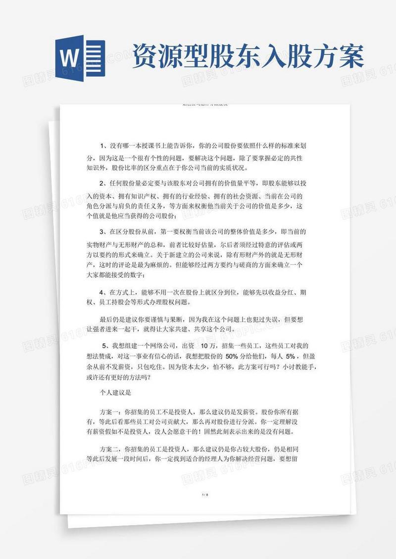 初创企业如何分配股权