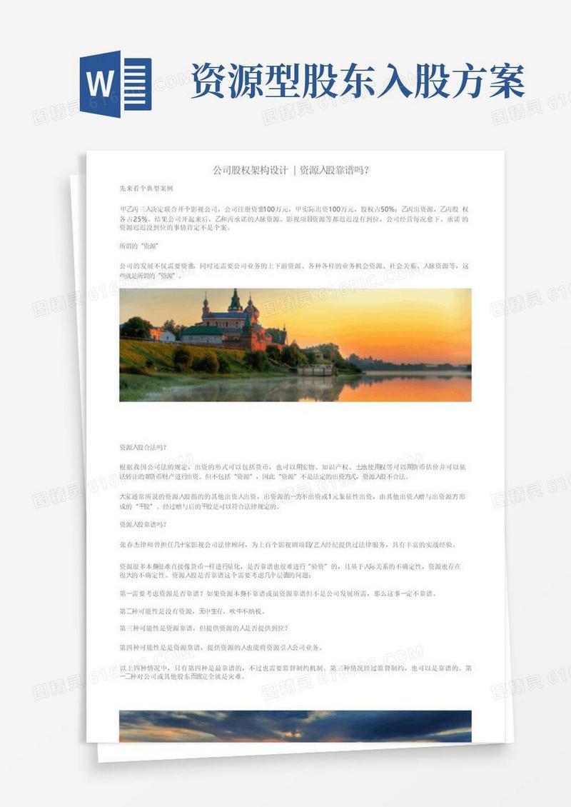 公司股权架构设计∣资源入股靠谱吗？