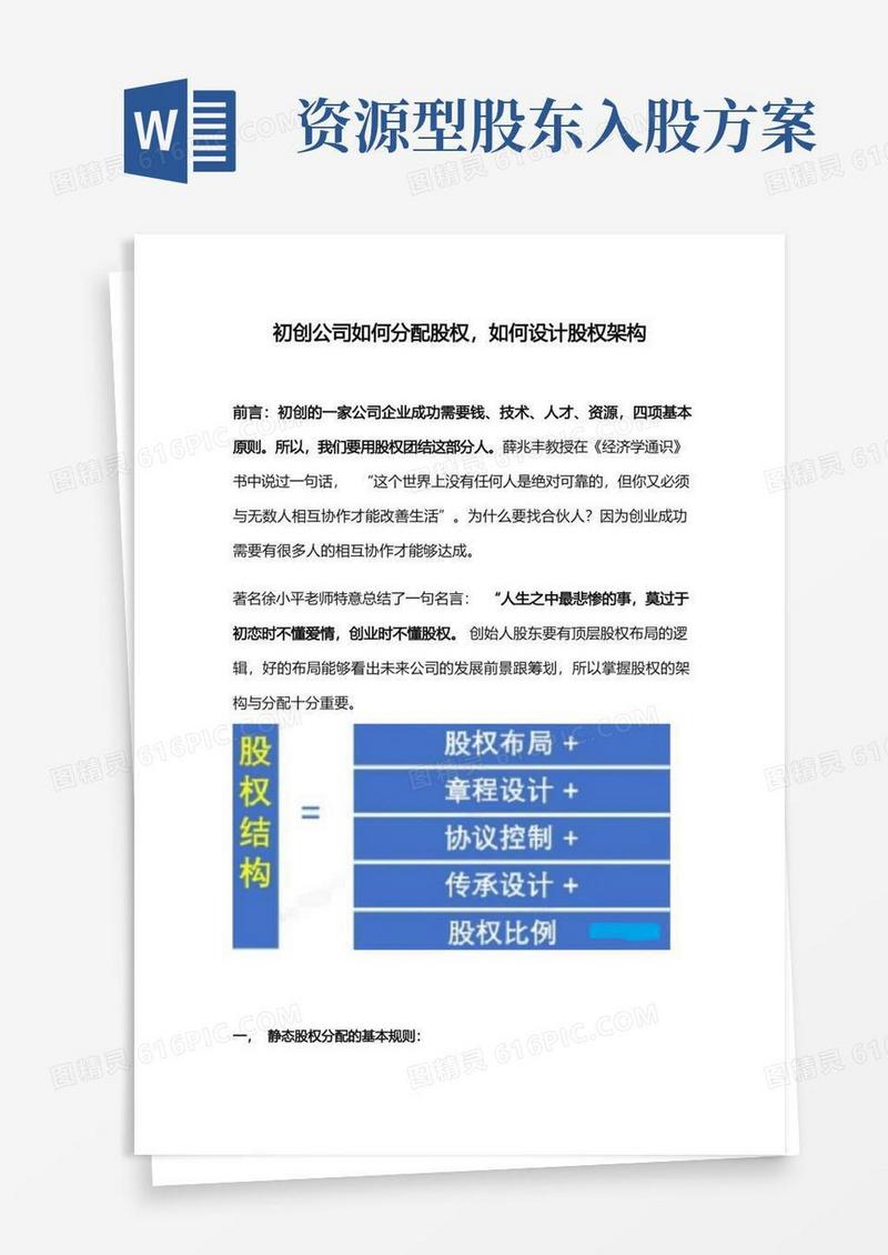 初创公司如何分配股权,如何设计股权架构