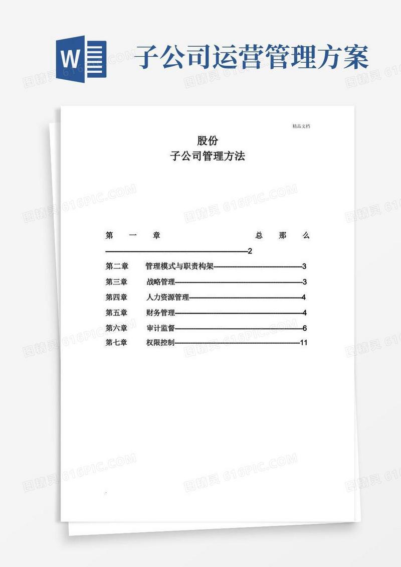 子公司管理制度