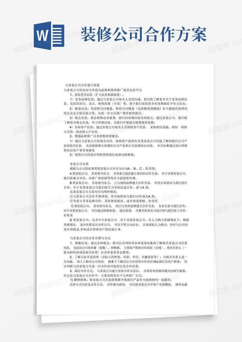如何与家装公司合作建立渠道