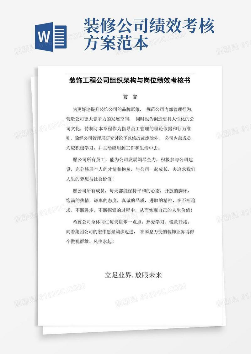 装饰公司组织架构与岗位绩效考核书