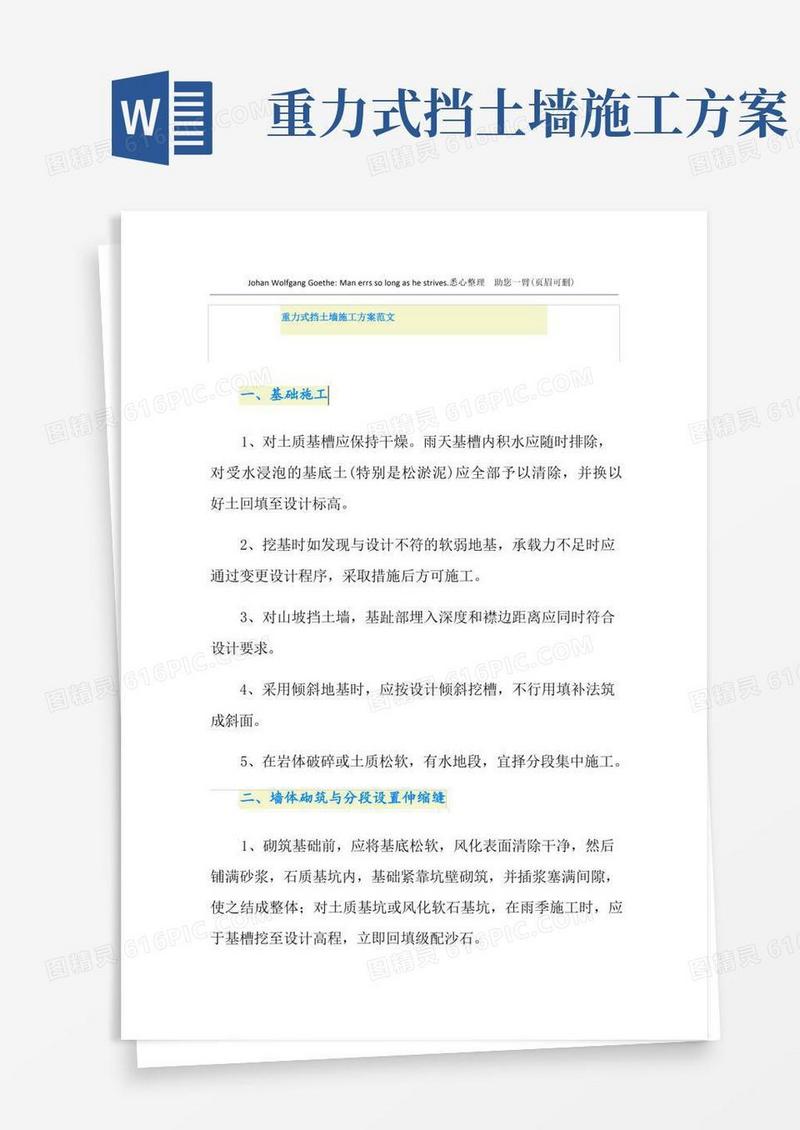 重力式挡土墙施工方案范文
