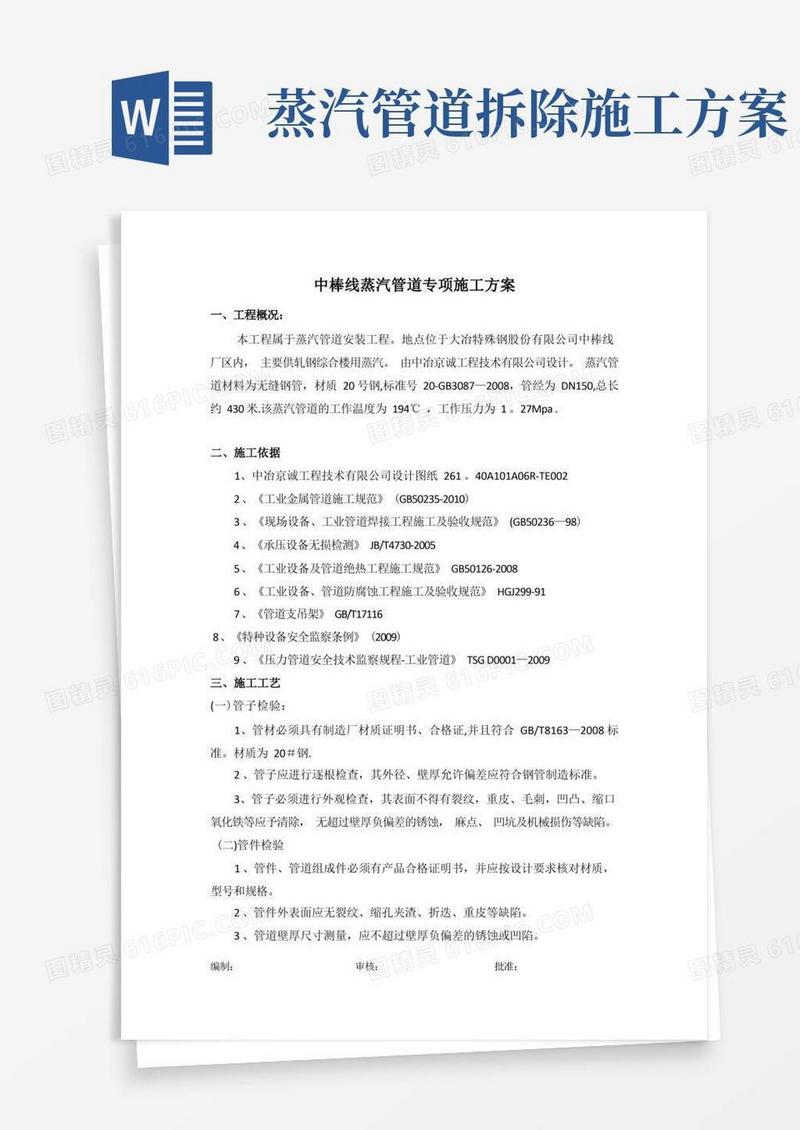 蒸汽管道专项施工方案