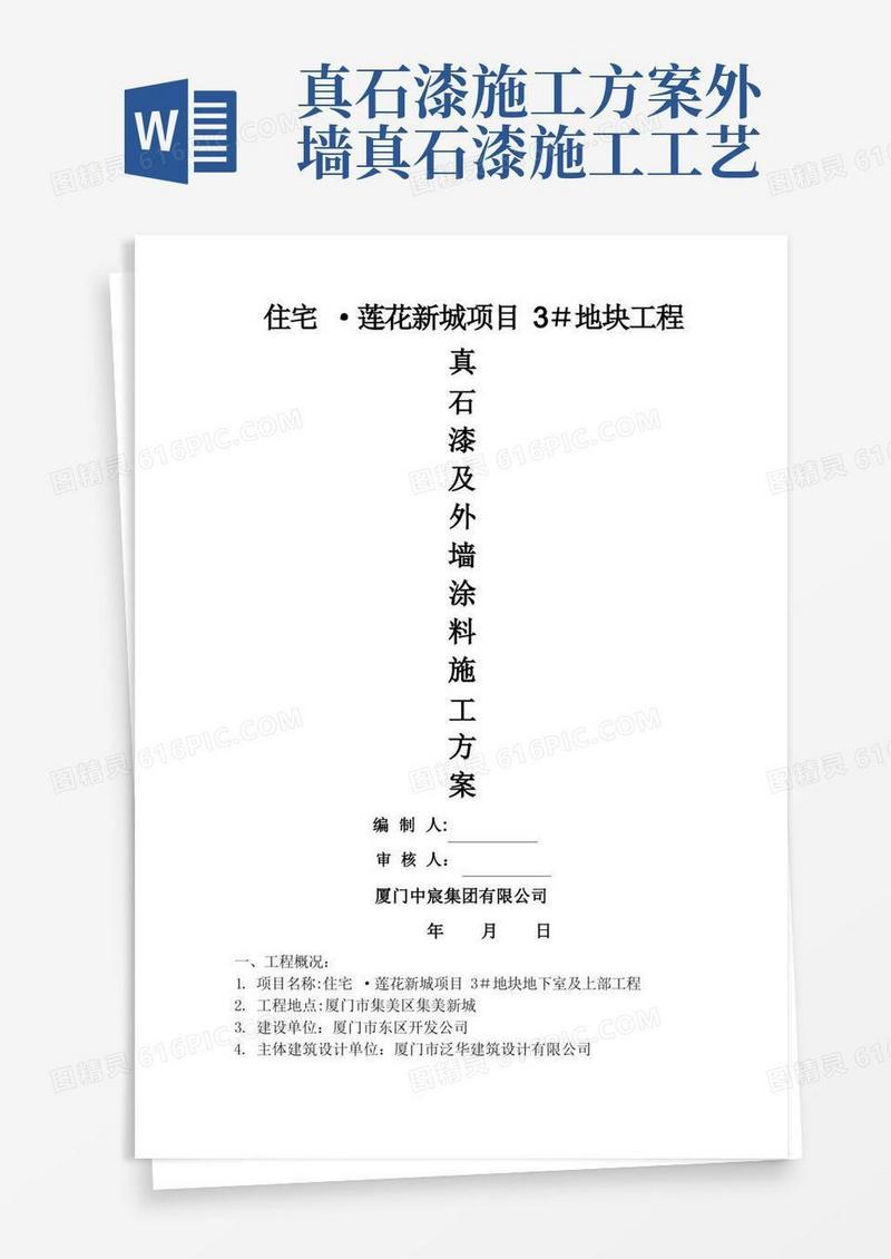 外墙涂料(真石漆)施工方案