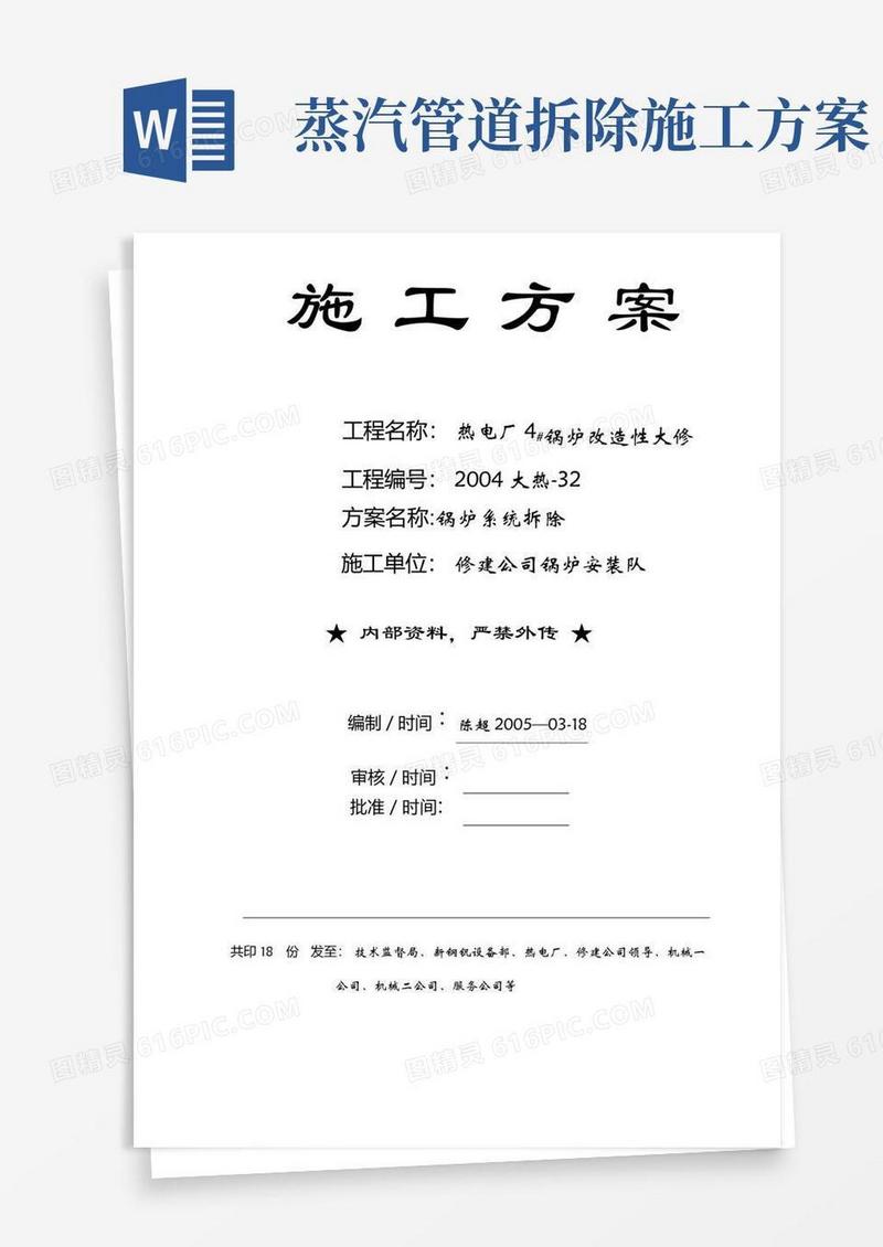 锅炉拆除-施工方案