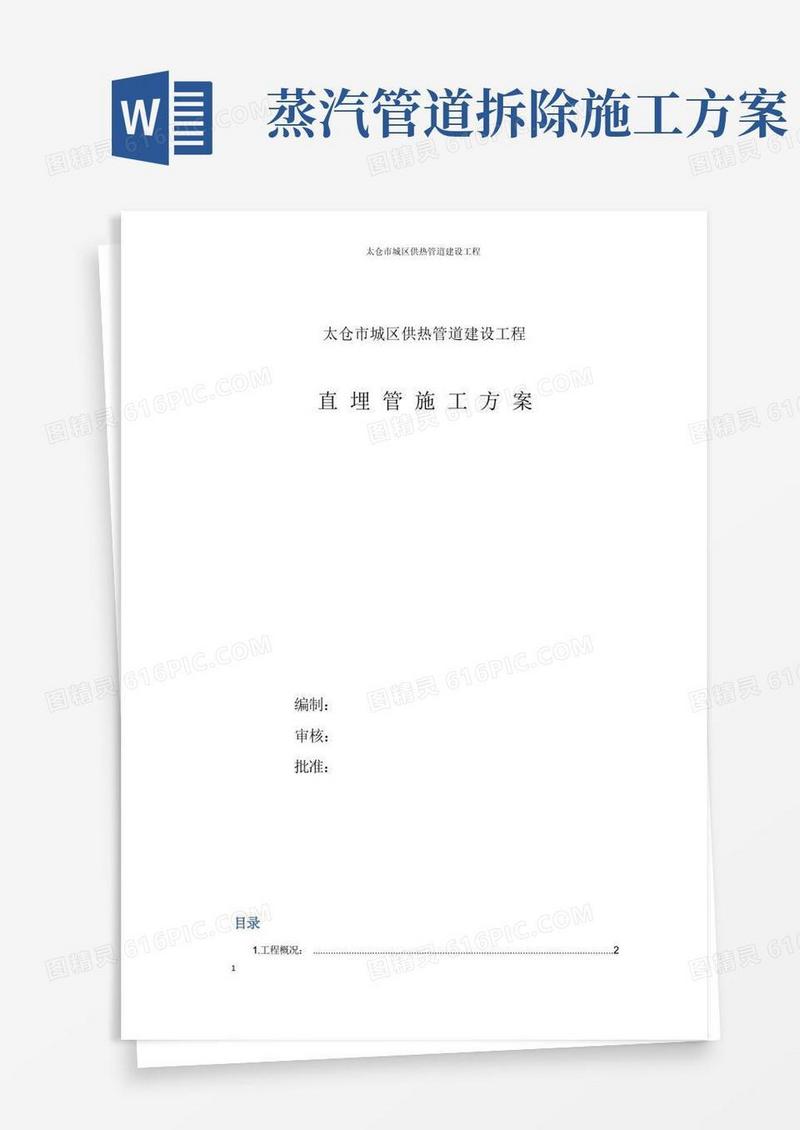 蒸汽管道直埋管施工方案