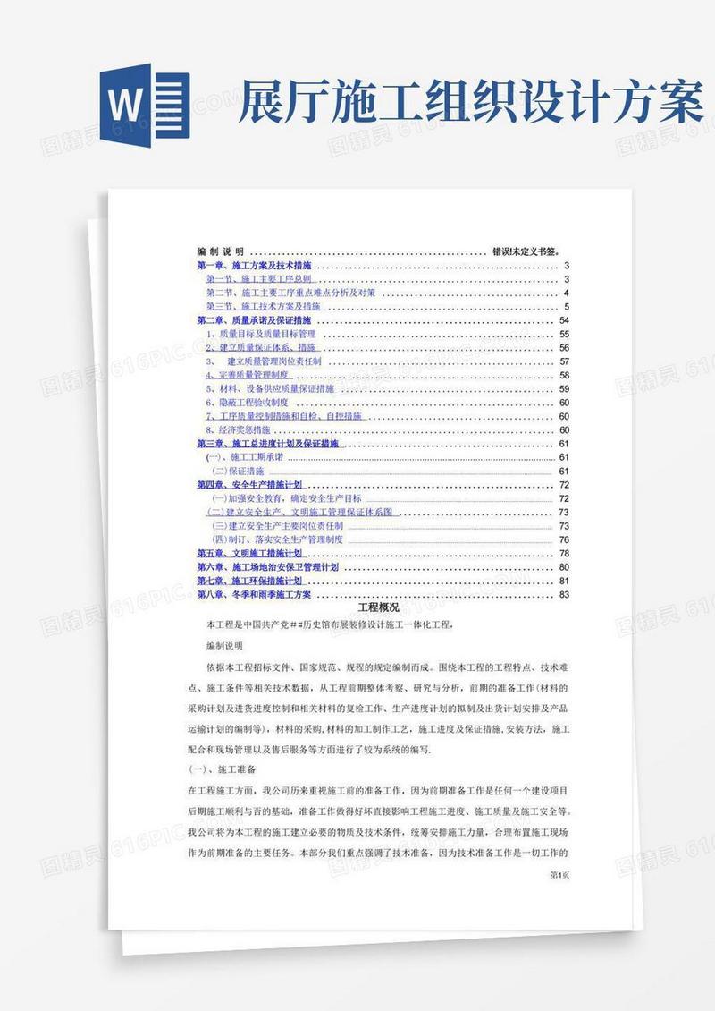 布展设计施工一体化施工组织设计