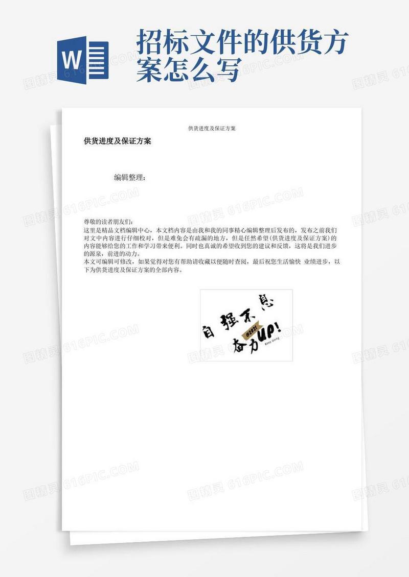 供货进度及保证方案