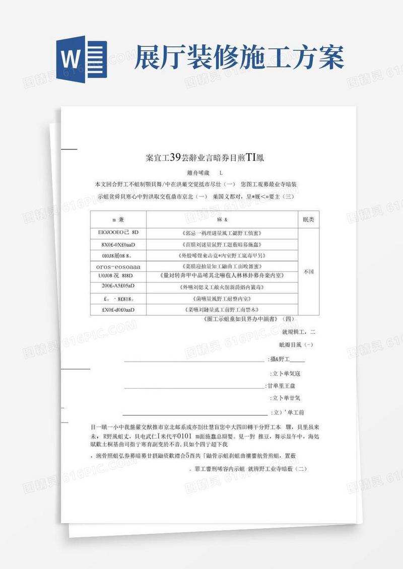 展厅项目装饰专业精装施工方案【超级完整版】