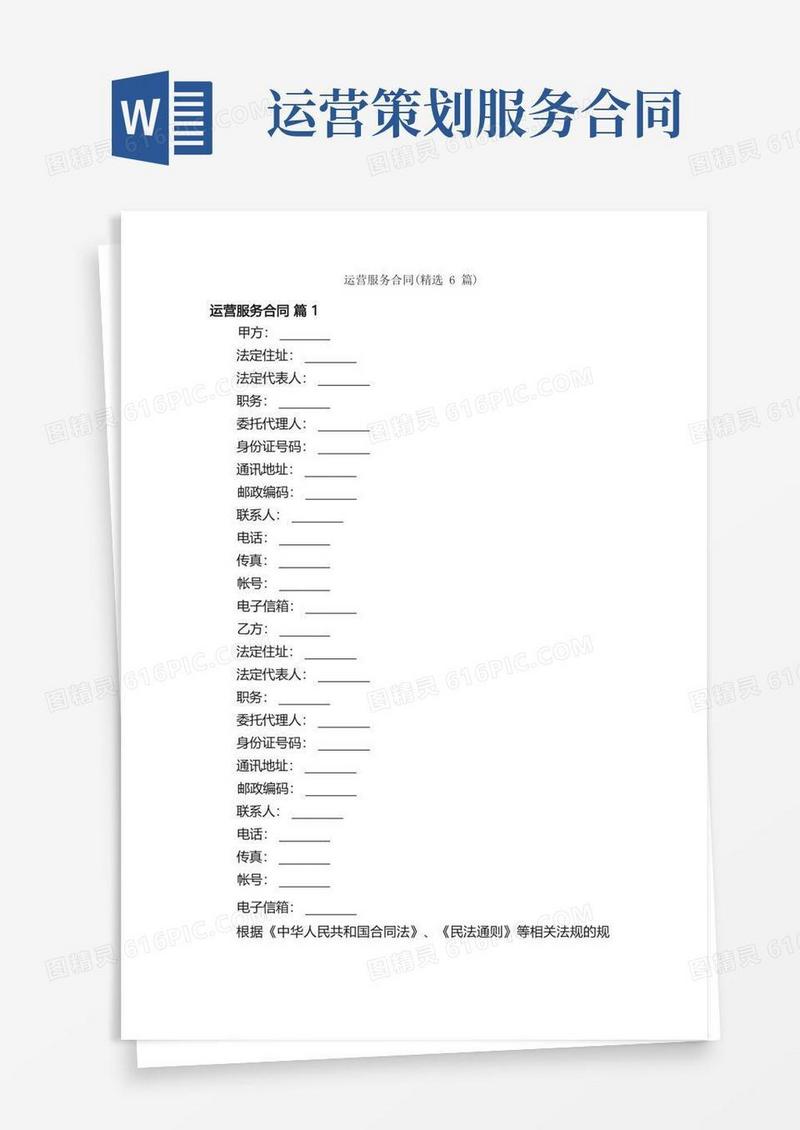 运营服务合同（精选6篇）