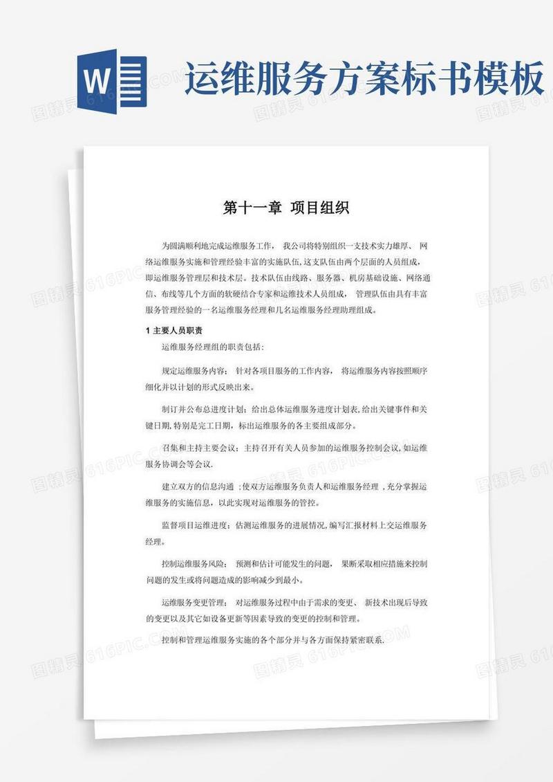 技术标书技术方案【范本模板】