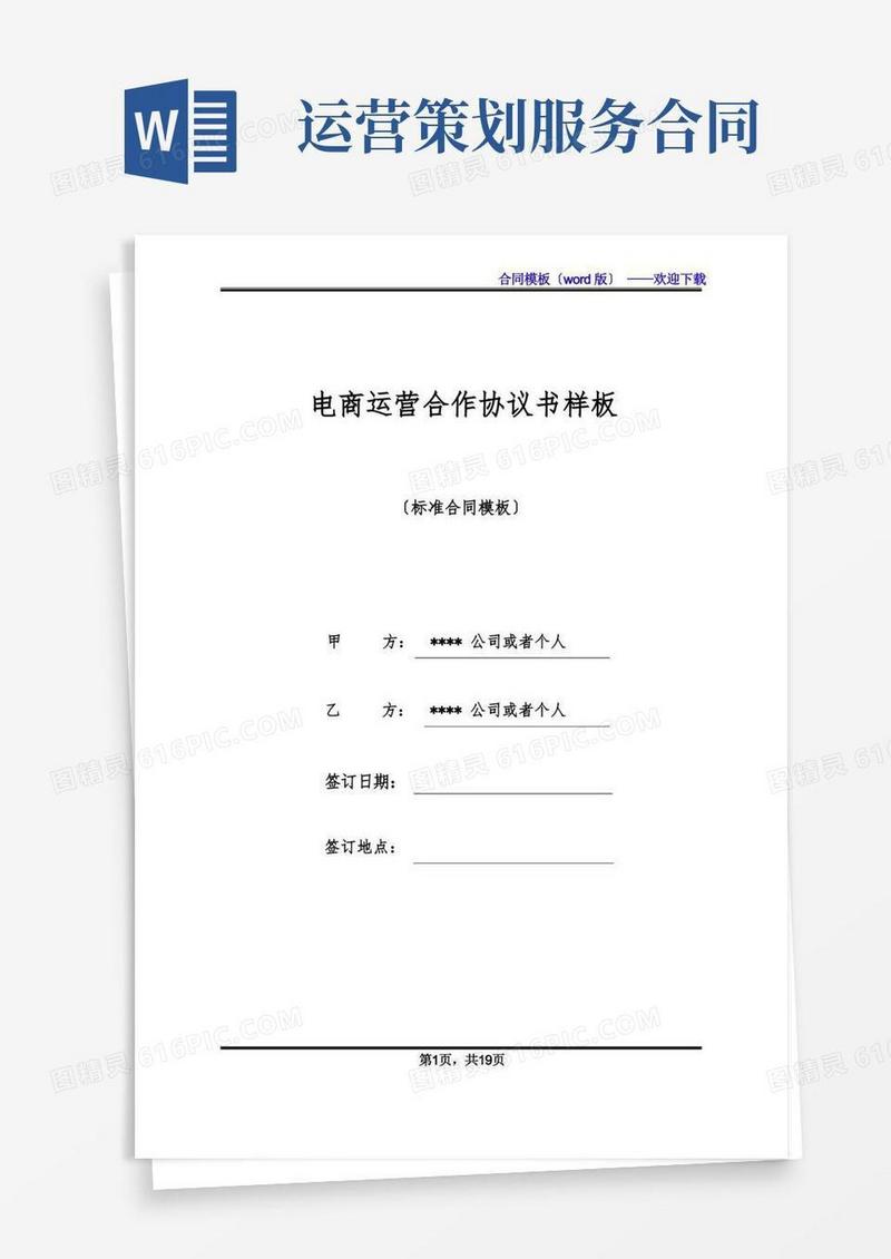 电商运营合作协议书样板(标准版)