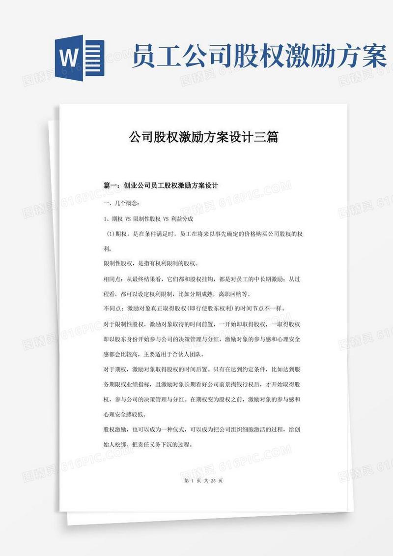 公司股权激励方案设计三篇