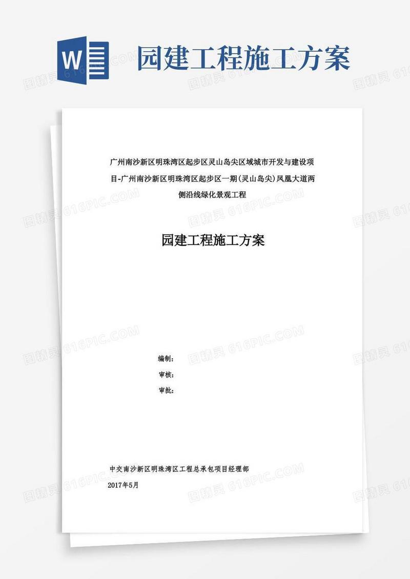 园建工程施工方案(2)